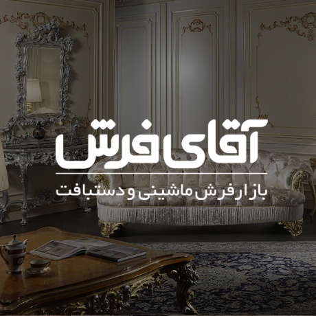 طراحی لوگو آقای فرش